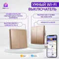 Умный выключатель с WIFI, работает С нулем и без нуля, умный дом, импульсный четырехклавишный, золотой