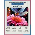 Алмазная мозаика 40x40 Стрекоза на цветке без подрамника