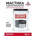 Жидкая резина для гидроизоляции кровли Elastomeric 110 (серая, 20кг)