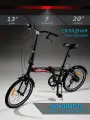 Велосипед складной MAXIT D030-RD, 7 скоростей, черный/красный