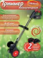 Триммер аккумуляторный садовый на колесах / газонокосилка аккумуляторная / для дачи /ручная газонокосилка