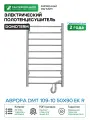 Электрический полотенцесушитель Domoterm Аврора DMT 109-10 50x90 EK R Хром нержавеющая сталь