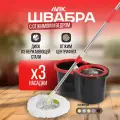 Комплект для уборки AVIK / Швабра с отжимом и ведром (145 см ручка + 3 насадки + дозатор для моющего средства)