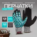 Перчатки рабочие защитные из HPPE-волокна с латексным покрытием Gward VibroHit - размер 10(XL), в упаковке 12 пар
