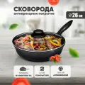 Сковорода 26см глубокая с крышкой, антипригарное покрытие Solmax&Kitchen