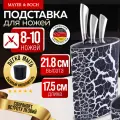 Подставка для ножей 21,8см MAYER&BOCH 31412