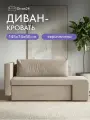Диван кровать Дуэ 145х66х74 еврокнижка бежевый велюр, Divan24