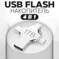 Флешка 1 тб, многофункциональная, для iOS, Android, Windows, металлическая