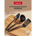Набор кухонных принадлежностей Attribute Noir, черный, 3 предмета
