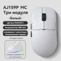 Беспроводная игровая мышь AJAZZ AJ159 P MC Сенсор PAW3311