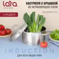 Кастрюля LARA LR02-341 2,4л