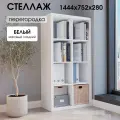 Стеллаж-система хранения PIANO 4x2 1444х752х280 мм, белый