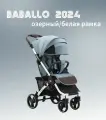 Коляска прогулочная Babalo Future 2024, озерный/белая рама