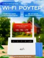 Роутер 4G, с SIM-картой, Wi-Fi, 2 антенны, 300 Мбит, 4000 мАч