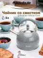 Чайник Attribute STONE, нержавеющая сталь/силикон, 3 л, серый