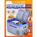 Холодильник автомобильный двухкамерный 12 / 24 / 220 Alpicool NLD35 авто холодильник морозильник