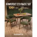 Стулья для кухни ZASIDELIS кухонные со спинкой, из букле, темно-зеленый 2 шт