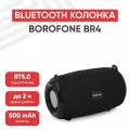 Портативная колонка Borofone BR4 Horizon Sports, 500мАч, динамик 5Вт, BT 5.0, MicroUSB, AUX, USB, черный