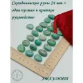 Скандинавские руны ручной работы. Амазонит №10/96, 1,7-2,3 см.
