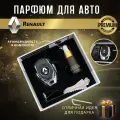 Ароматизатор автопарфюм в дефлектор для салона автомобиля Renault (Рено)