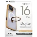 Чехол-бампер Keephone, для iPhone 16 Pro, противоударный, с подставкой, бежевый, прозрачный, матовый