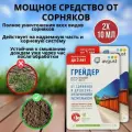 Мощное средство гербицид от сорняков Грейдер 10 мл, 2 шт