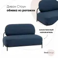 Дизайнерский диван Стоун без подлокотников, ткань рогожка синий