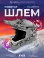 Шлем снегоходный FXR Helium Prime, Steel, L