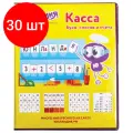 Комплект 30 шт, Касса букв, слогов и счета юнландия учимся читать, с цветным рисунком (оборотная), А5, ПВХ, 129216