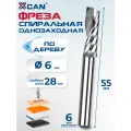 Фреза концевая спиральная однозаходная XCAN, 6х28х55 мм по дереву