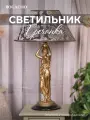 Настольный светильник Bogacho Гречанка на высокой ножке с абажуром для украшения интерьера спальни и гостиной