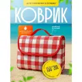 Коврик покрывало для пикника 150х200 см / Плед туристический непромокаемый влагостойкий складной пляжный красный