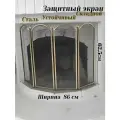 Экран каминный защитный металлический от искр из 4 секций, цвет латунь, решетка в камин