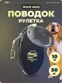 Поводок для собак Flexi рулетка 10 м до 50 кг