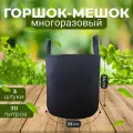 Горшок текстильный из ткани для растений и цветов с ручками 30л, 3шт.