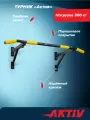 Турник настенный Aktiv черный с желт. ручк разборный Aktiv/Absolute Champion