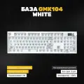 База для сборки механической игровой клавиатуры GMK104 100% (White), Gasket-mount, крутилка, экран, Hotswap, 3MOD