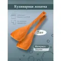 Лопатка кулинарная, косая, из дерева, 33 см, 2шт
