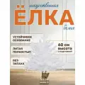 Ель искусственная National Tree Company Авелина белая 60см