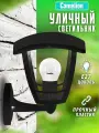 Уличный светильник садово-парковый Camelion черный, 60Вт