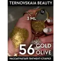 Сияющий спаркл № 56 GOLD OLIVE 3 мл от TERNOVSKAIA BEAUTY