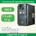 Частотный преобразователь DST-7.5-K 7.5кВт 380В / Преобразователь частоты 7.5 кВт