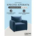 Кресло кровать раскладное Портленд D1 для отдыха, синее, 97x90x80