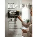 Ключница настенная черная Дом там, где мы Bezusoff, дерево, 6 крюков, 38x18,5х10 см