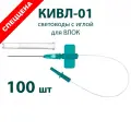 Световоды КИВЛ-01 с иглой для влок одноразовые (24 см) для безболезненных процедур 100 шт