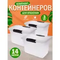 Контейнер Keeplex Vision для хранения пластиковый с крышкой 14 л 3 шт, (прозрачный кристалл) 2515