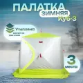 Палатка туристическая Медведь КУБ-3 200х200 см утепленная трехслойная