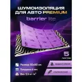 Шумоизоляция автомобиля SGM Prime Barrier Lite 5 мм, комплект 5 листов на виброизоляцию, звукоизоляция и шумка для авто