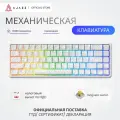 Механическая клавиатура AK680MAX, белая с серым узором, Magnetic Switch, RGB подсветка，Русская раскладка