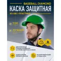 Каска защитная DELTA PLUS BASEBALL DIAMOND V UP из ABC, зеленая
